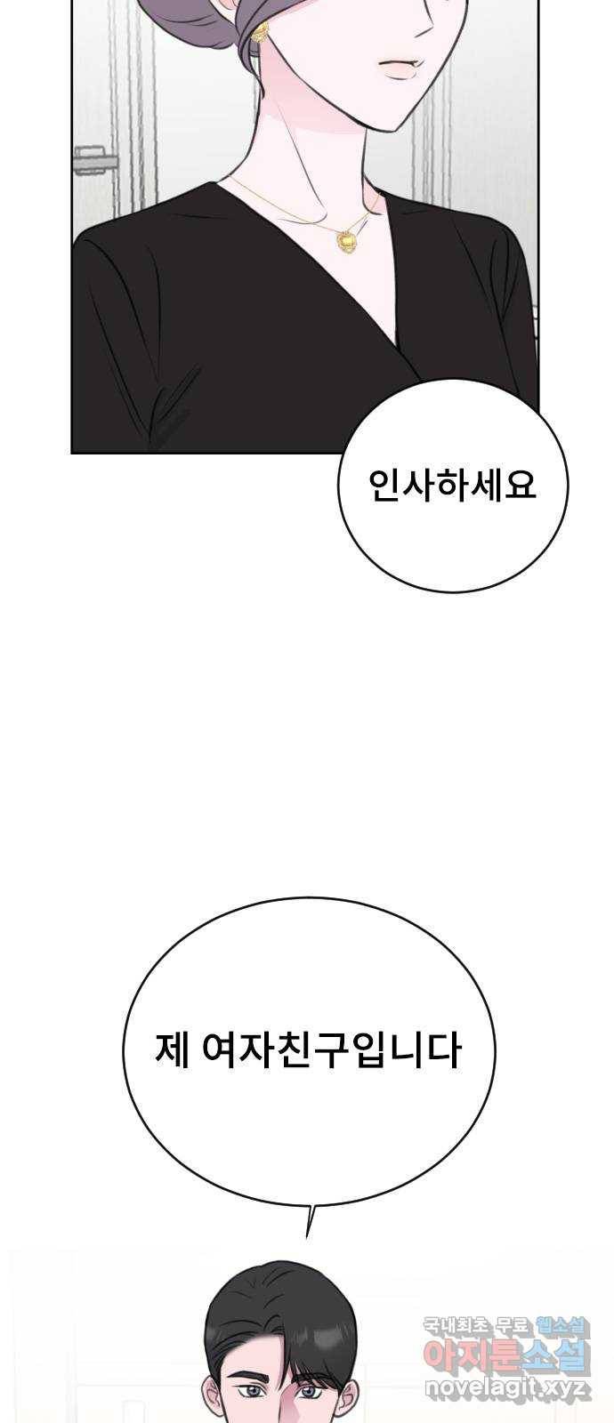 이별 후 사내 결혼 29화 10
