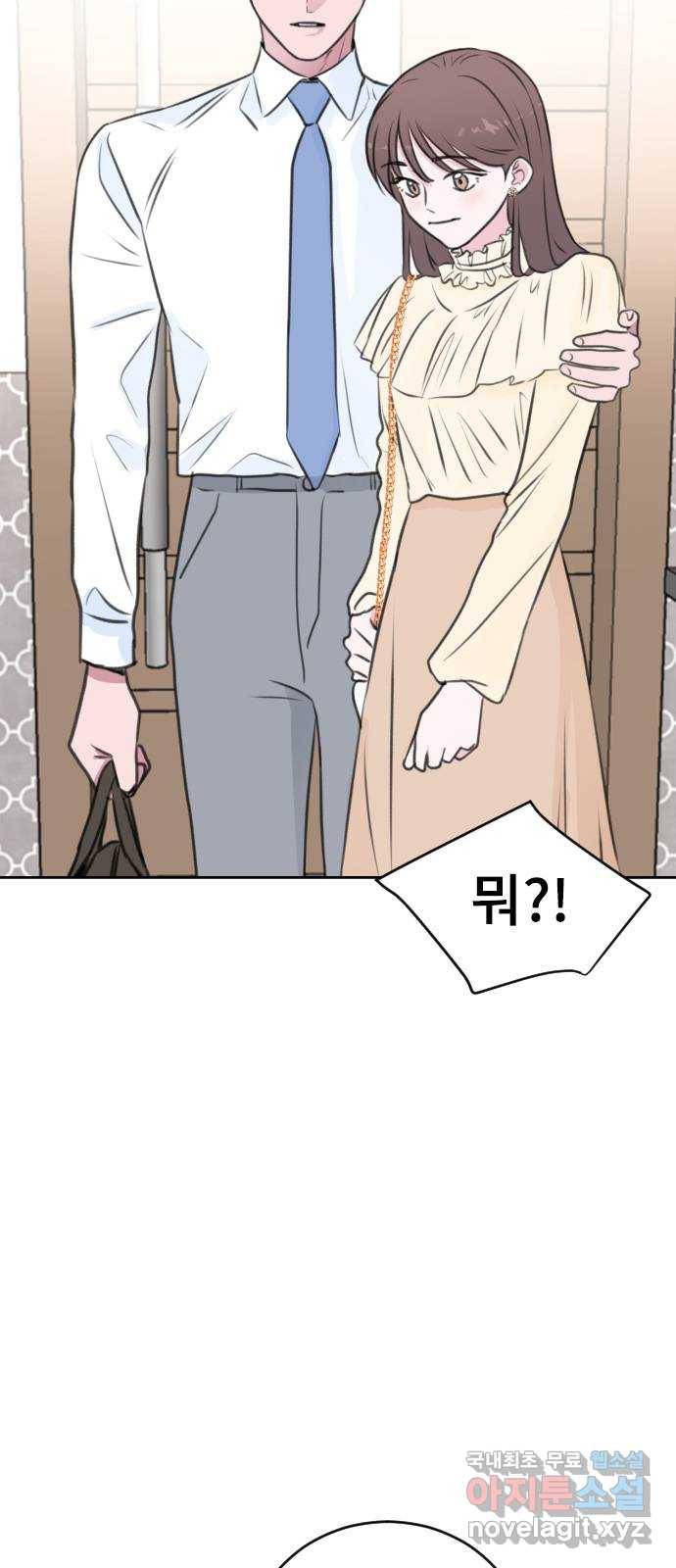 이별 후 사내 결혼 29화 11