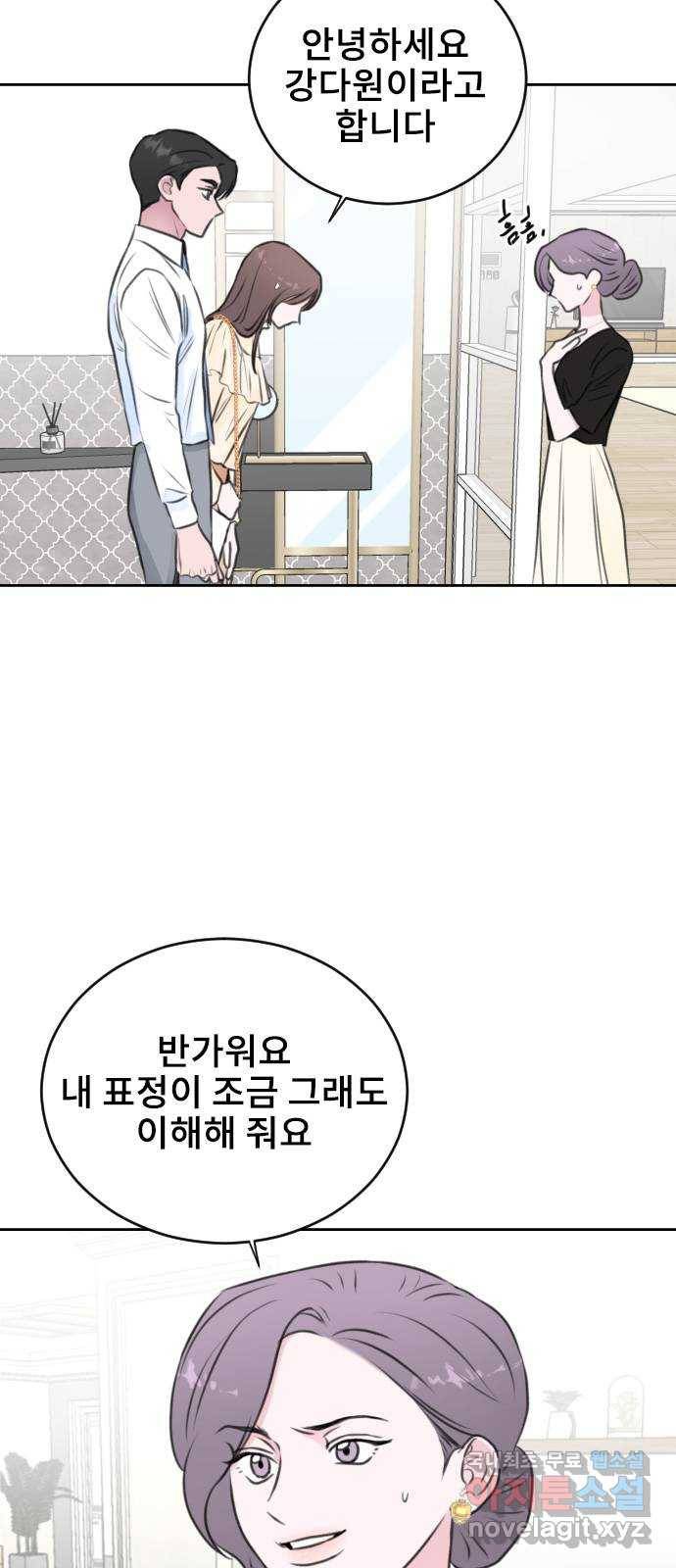 이별 후 사내 결혼 29화 12