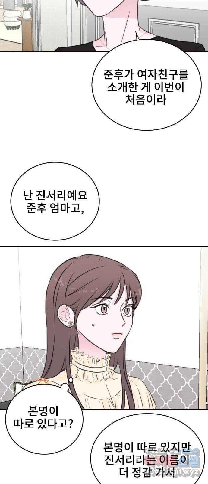 이별 후 사내 결혼 29화 13