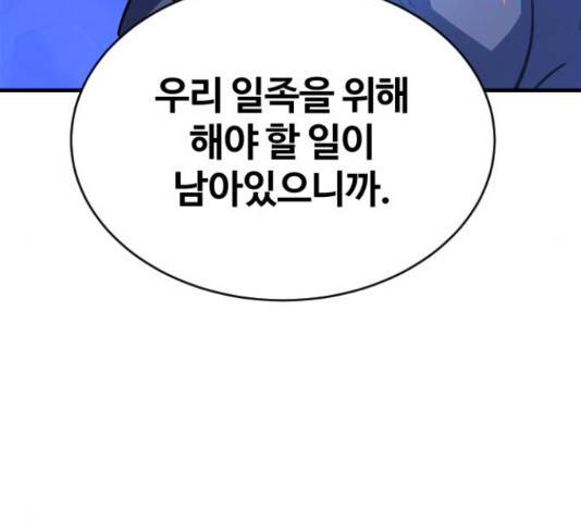 최후의 금빛아이 60화 12
