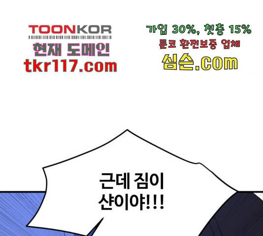 최후의 금빛아이 60화 33