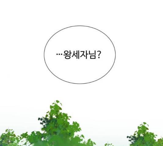 모락모락 왕세자님 2부 58화 1
