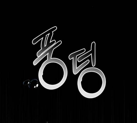 모락모락 왕세자님 2부 58화 25