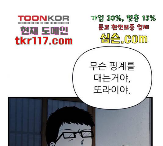 결백한 사람은 없다 52화 1