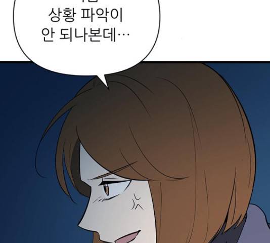 결백한 사람은 없다 52화 3