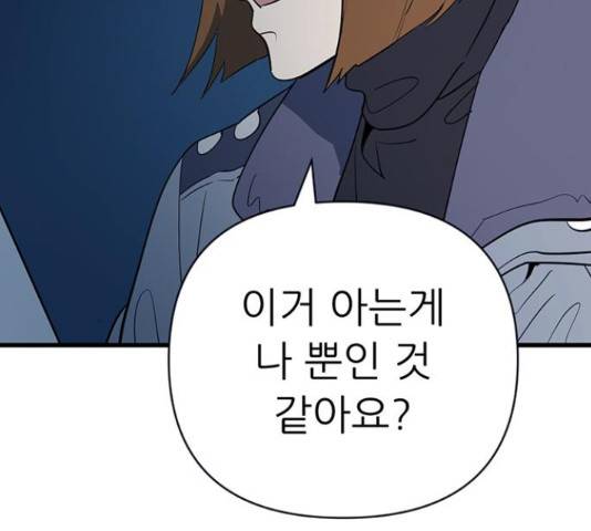 결백한 사람은 없다 52화 4