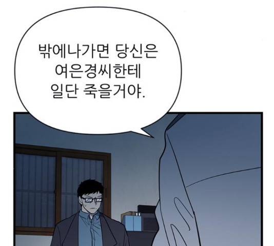 결백한 사람은 없다 52화 5