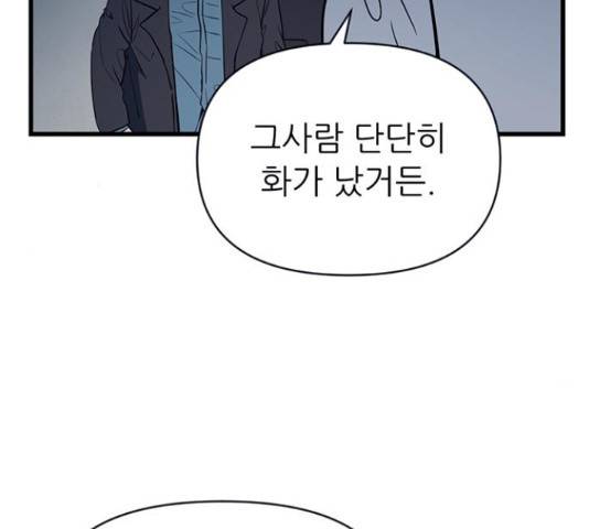 결백한 사람은 없다 52화 6