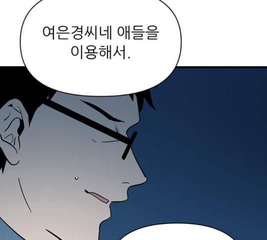 결백한 사람은 없다 52화 7