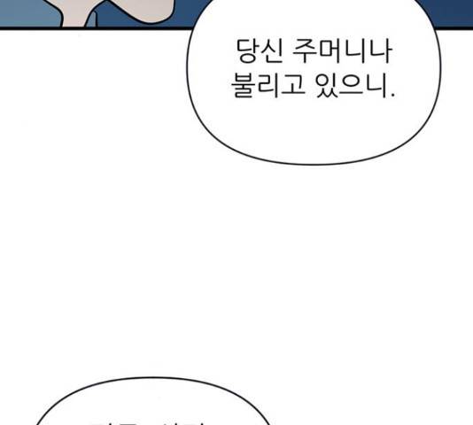 결백한 사람은 없다 52화 8