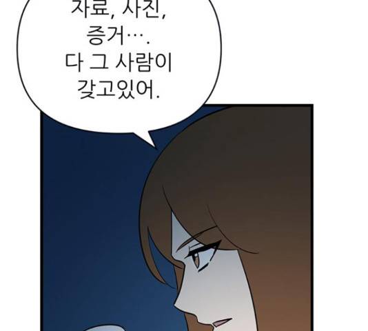 결백한 사람은 없다 52화 9