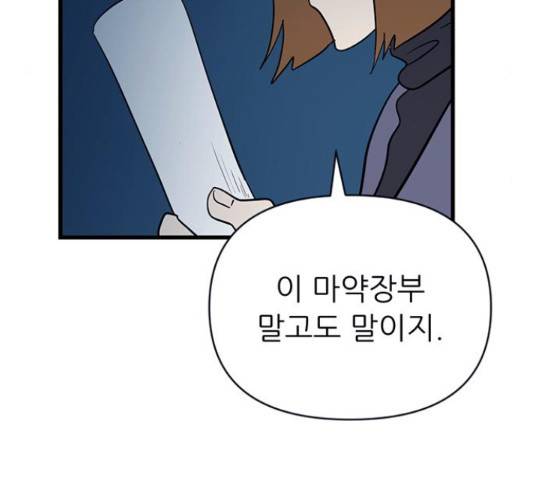 결백한 사람은 없다 52화 10
