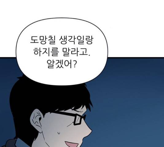 결백한 사람은 없다 52화 11