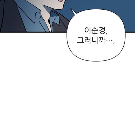 결백한 사람은 없다 52화 12