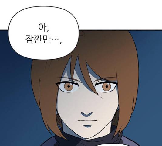 결백한 사람은 없다 52화 15