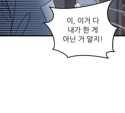 결백한 사람은 없다 52화 18