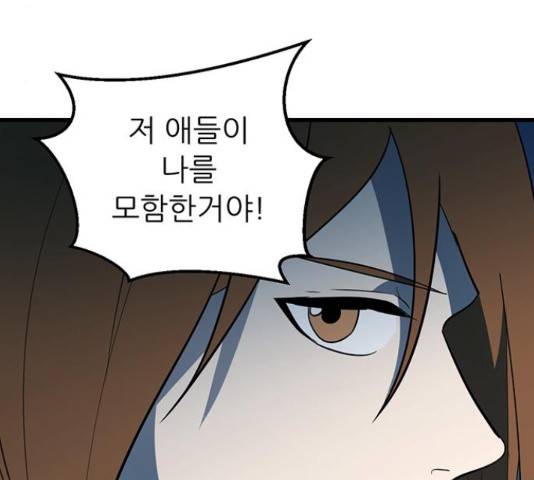 결백한 사람은 없다 52화 19