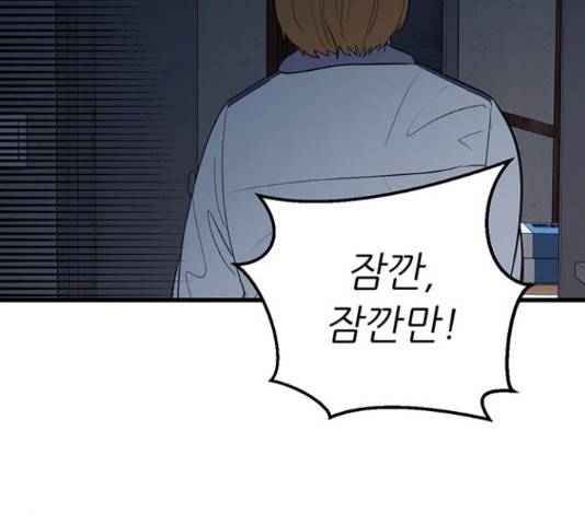 결백한 사람은 없다 52화 21