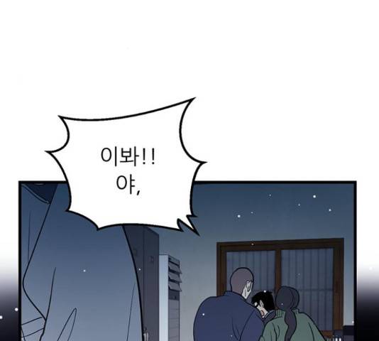 결백한 사람은 없다 52화 22