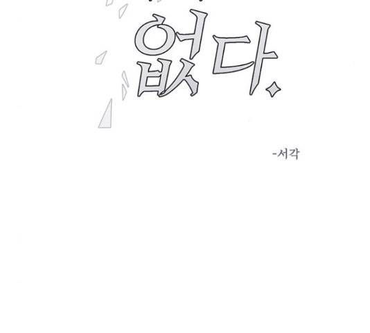 결백한 사람은 없다 52화 27