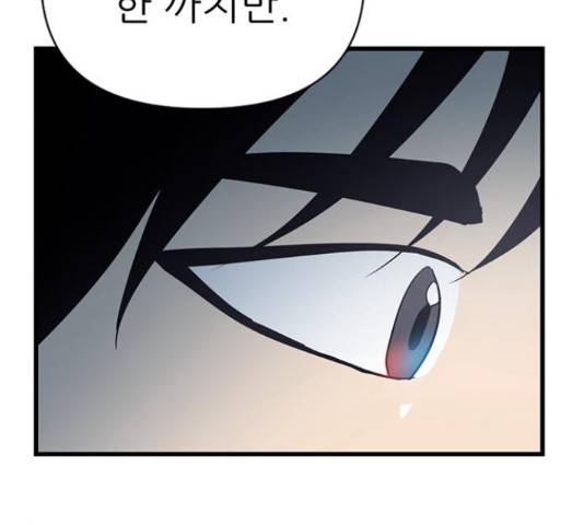 결백한 사람은 없다 52화 36