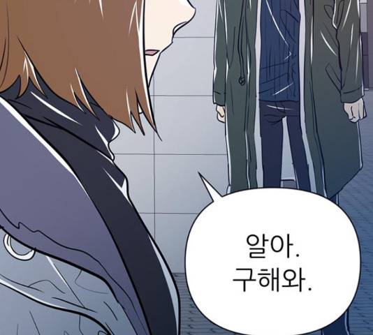 결백한 사람은 없다 52화 44