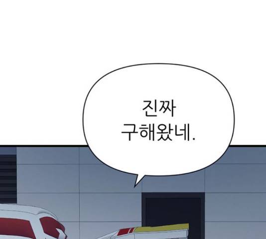 결백한 사람은 없다 52화 50