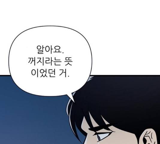 결백한 사람은 없다 52화 54