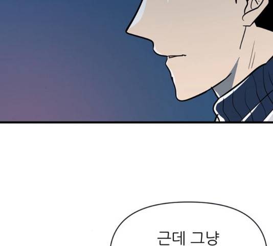 결백한 사람은 없다 52화 55