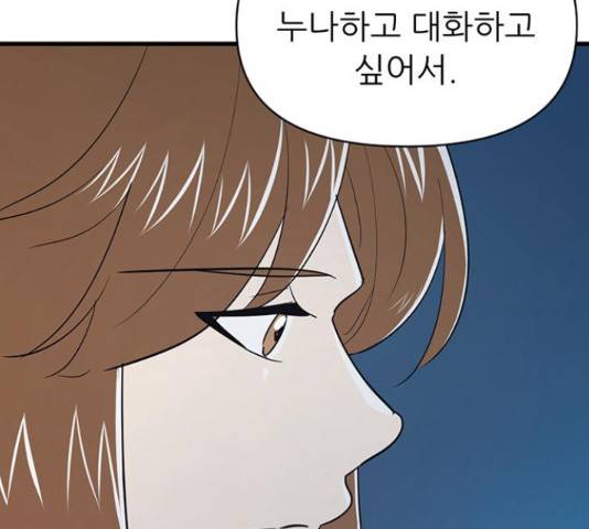 결백한 사람은 없다 52화 56