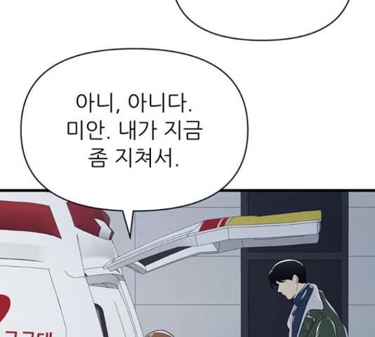 결백한 사람은 없다 52화 59