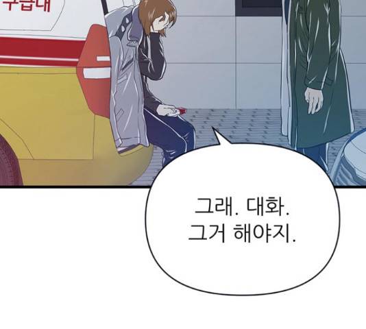 결백한 사람은 없다 52화 60
