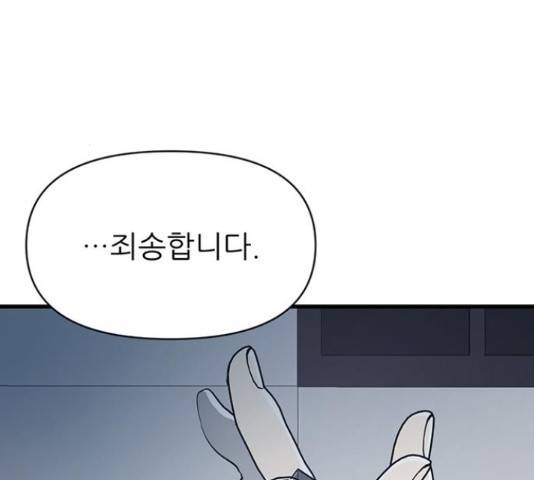 결백한 사람은 없다 52화 65