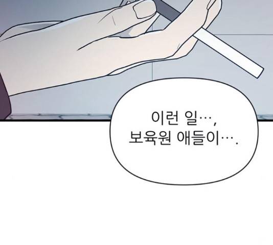 결백한 사람은 없다 52화 66