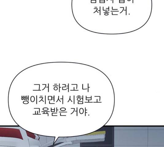 결백한 사람은 없다 52화 70