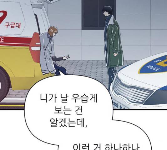 결백한 사람은 없다 52화 71