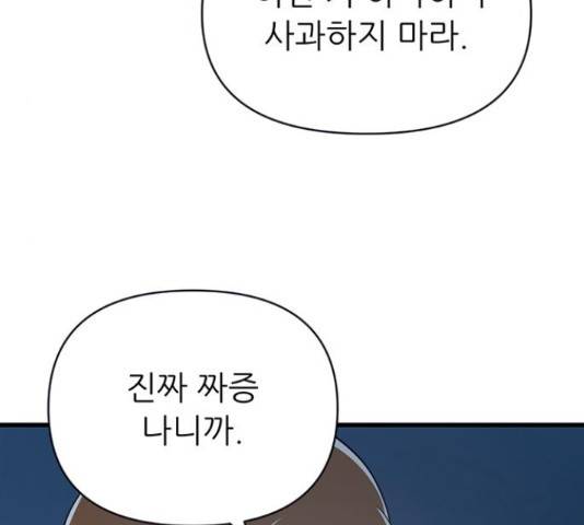 결백한 사람은 없다 52화 72