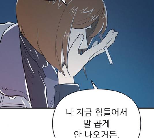 결백한 사람은 없다 52화 73