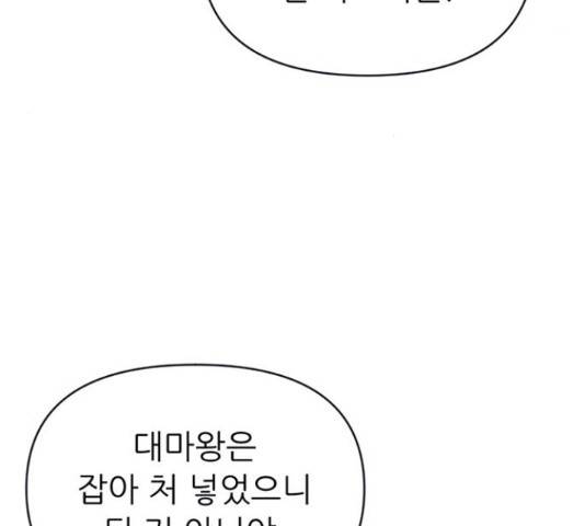 결백한 사람은 없다 52화 74