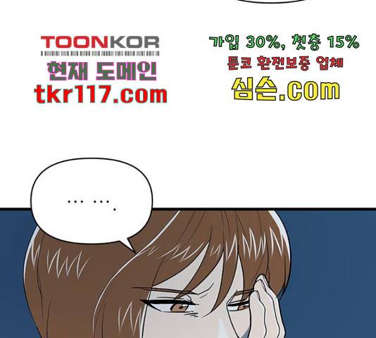 결백한 사람은 없다 52화 76