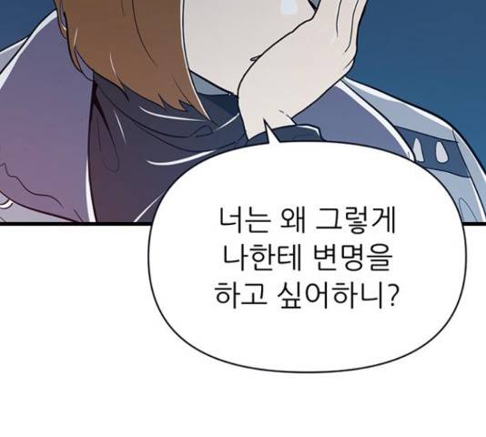 결백한 사람은 없다 52화 77