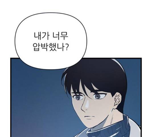 결백한 사람은 없다 52화 78
