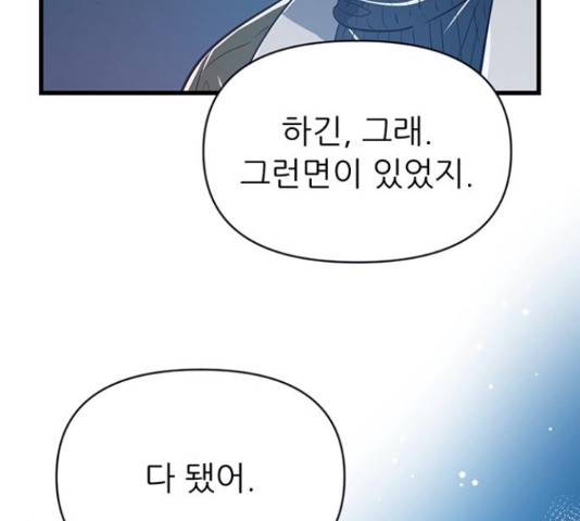 결백한 사람은 없다 52화 79