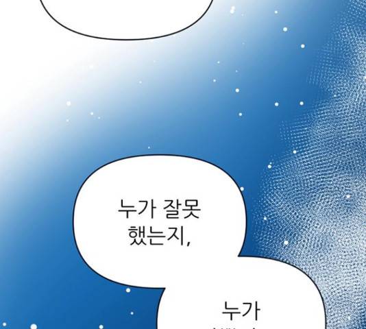 결백한 사람은 없다 52화 80