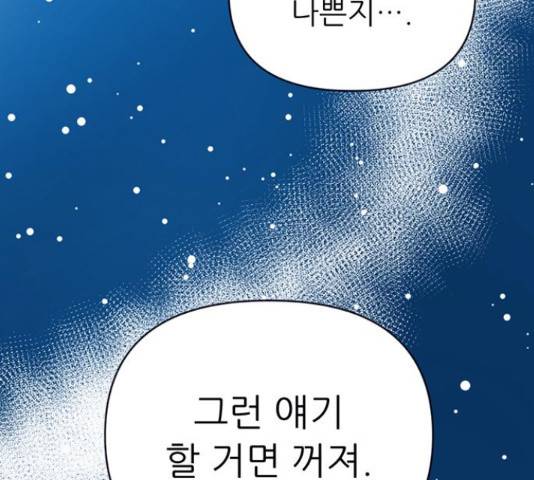결백한 사람은 없다 52화 81