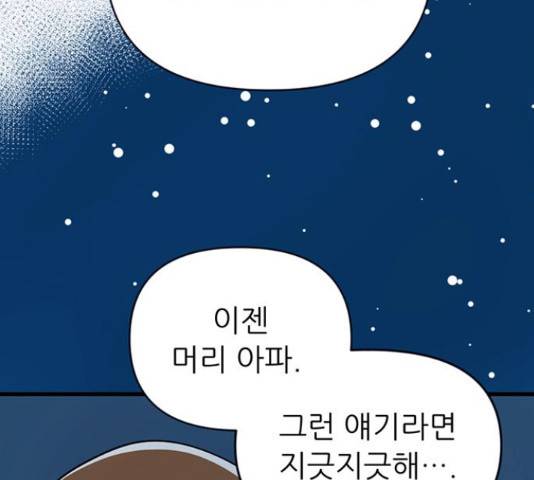 결백한 사람은 없다 52화 82