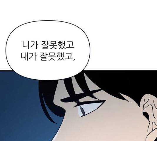 결백한 사람은 없다 52화 84