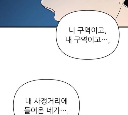 결백한 사람은 없다 52화 85