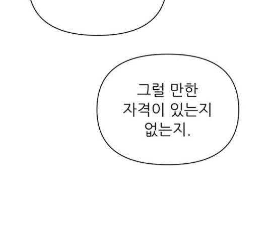결백한 사람은 없다 52화 86